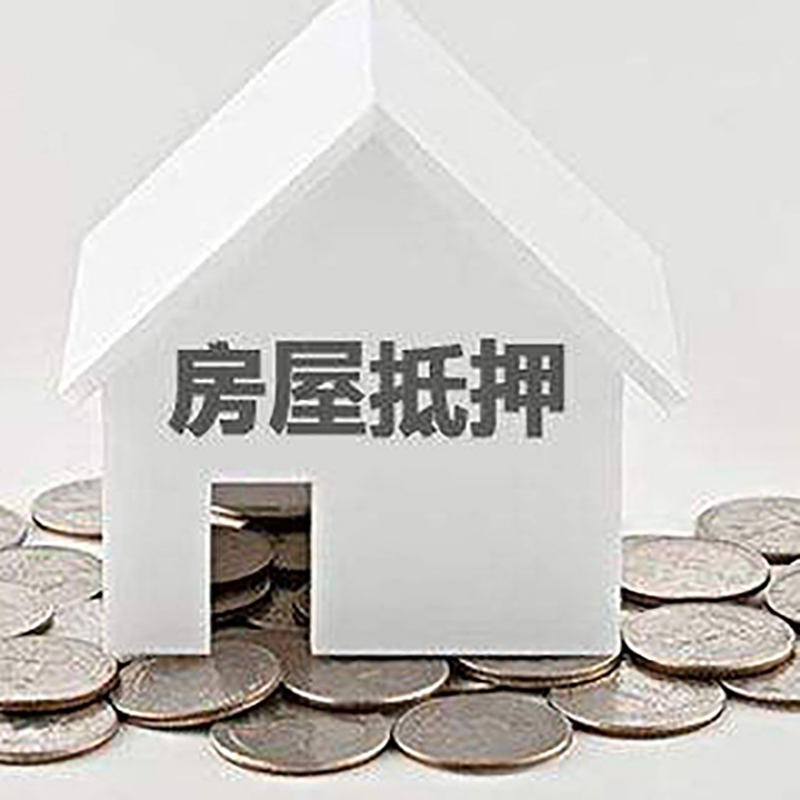 柳林房屋抵押贷款条件|银行抵押贷款|当天办理,利率低