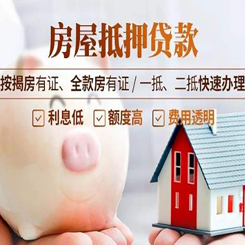 柳林房子抵押贷款条件|银行房屋抵押贷款|住房抵押贷款