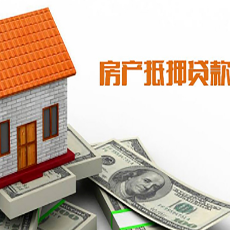 柳林房屋抵押贷款申请的流程