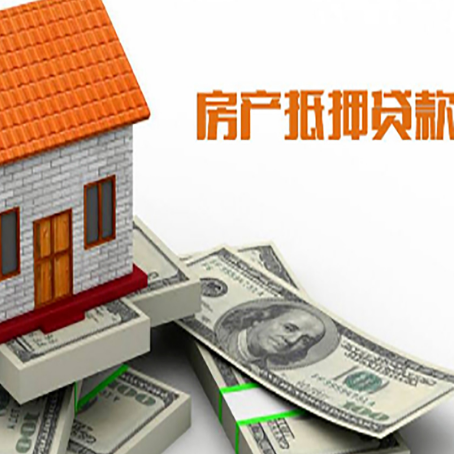 柳林房子抵押贷款能贷多少？