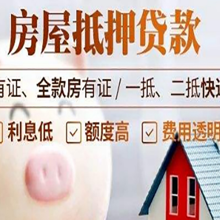 柳林房产抵押贷款办理的流程
