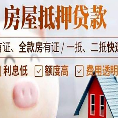 柳林房屋抵押贷款需要什么手续？