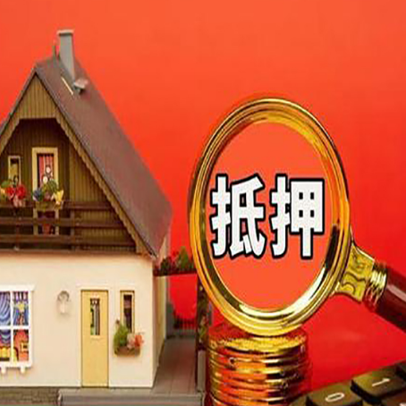 柳林贷款中介公司房产抵押贷款如何选新渝启服