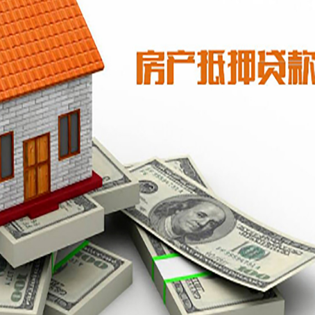 柳林房产抵押有哪些特征和限制?