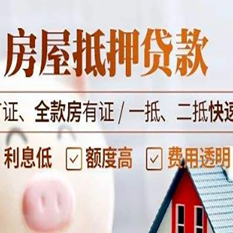 柳林房产抵押贷款的申请条件是什么?