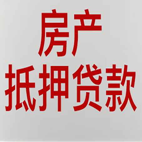 柳林房产抵押贷款面签需要哪些资料?